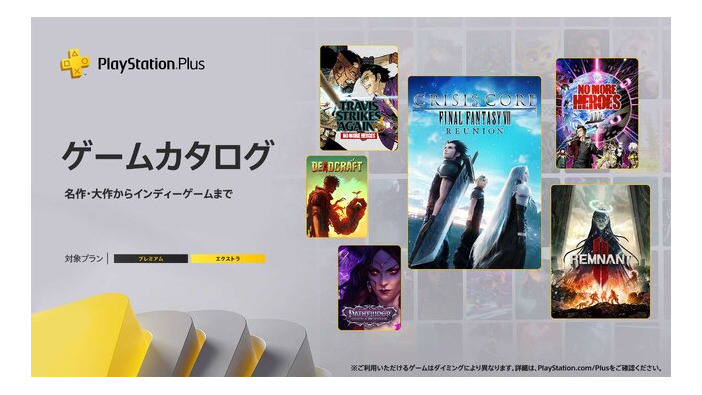 PS Plus「ゲームカタログ」にリマスター版『クライシス コア FF7』や協力プレイ可能なソウルライクTPS『レムナント2』など7タイトルが7月16日より追加！