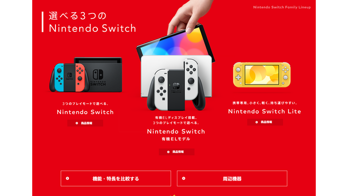 ニンテンドースイッチ、後継機が発売されないまま7年以上が経過。任天堂歴代据え置きハードの中でもトップの寿命に