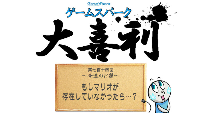 【大喜利】『もしマリオが存在していなかったら……？』回答募集中！