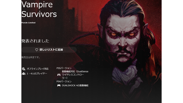 『Vampire Survivors』PS5・PS4版は予定通り夏に配信開始予定？公式Xアカウントが明かす