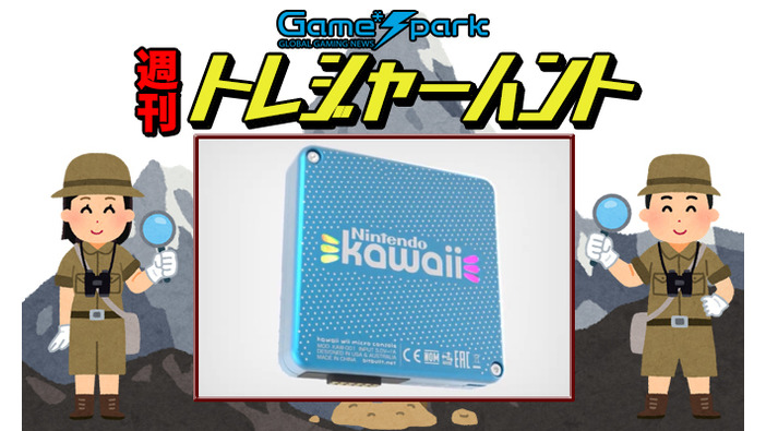 【週刊トレハン】「ファン製作キーホルダーサイズのWiiが登場」2024年7月21日～7月27日の秘宝はこれだ！