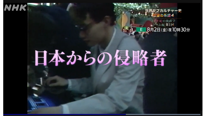 NHKが「世界サブカルチャー史　欲望の系譜　シーズン4 21世紀の地政学　ゲーム編 第1回」を8月2日に放送―豊かなゲーム文化が育まれるまでの壮大な前史を振り返る