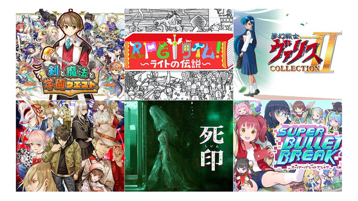 セール最安値！ 開発期間10年のRPGが1,095円、心霊ホラーADV『死印』は500円と、最低価格を次々更新【eショップ・PS Storeのお勧めセール】