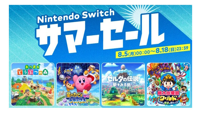 「Nintendo Switch サマーセール」が8月5日より開催！『あつ森』『モンハンライズ』ら全18タイトルが最大75%オフ