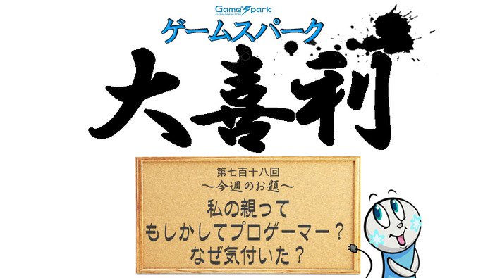 【大喜利】『私の親ってもしかしてプロゲーマー？なぜ気付いた？』回答募集中！