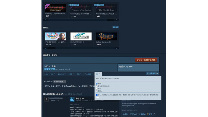 Steamお盆の大更新！？「意味のある」レビューフィルタに、「注目の無料作品」専用リストも登場へ