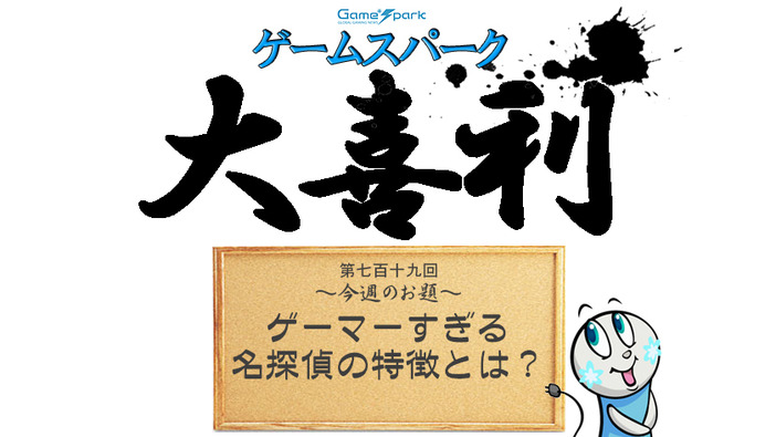 【大喜利】『ゲーマーすぎる名探偵の特徴とは？』回答募集中！