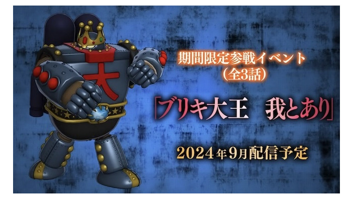 『スーパーロボット大戦DD』に『ライブ・ア・ライブ』「近未来編」参戦！期間限定エピソード「ブリキ大王 我とあり」配信