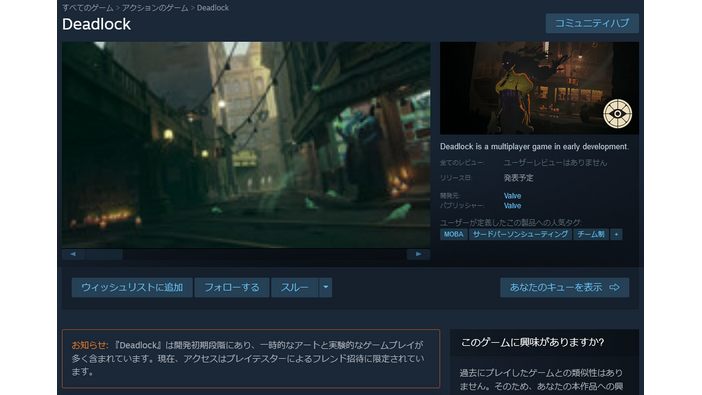 Valve新作『Deadlock』SteamストアページがSteamのガイドラインに違反している―一部ユーザーの指摘が物議を醸す