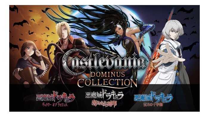 DS向け『悪魔城ドラキュラ』3タイトルを含む『Castlevania Dominus Collection』が配信開始【Nintendo Direct】