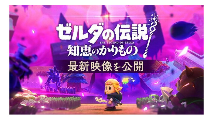 『ゼルダの伝説 知恵のかりもの』“無の世界”に広がるダンジョンを自由に攻略！剣と盾で戦う「剣士」に変身したり、「カラクリ」でド派手な攻撃も