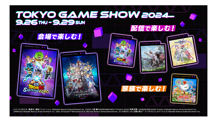 バンダイナムコが「TGS 2024」出展情報を公開！新作『ドラゴンボール Sparking! ZERO』などの試遊や限定ノベルティ配布、特別番組配信も