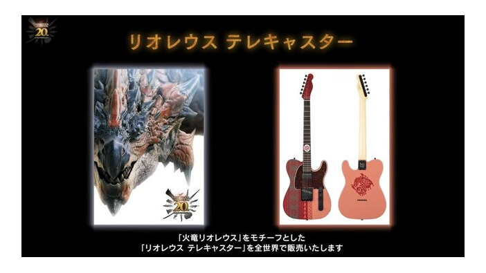 『モンハン』と世界的ギターブランド「Fender」がコラボ！リオレウスをモチーフとしたテレキャスターを数量限定販売