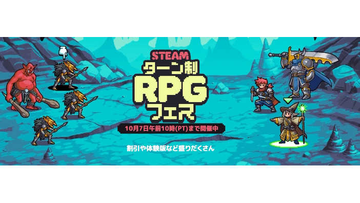 Steamにて「ターン制RPGフェス」開催！じっくり腰を据えて楽しめるRPGが多数セールに―『ウィザードリィ外伝 五つの試練』DLCも最安値