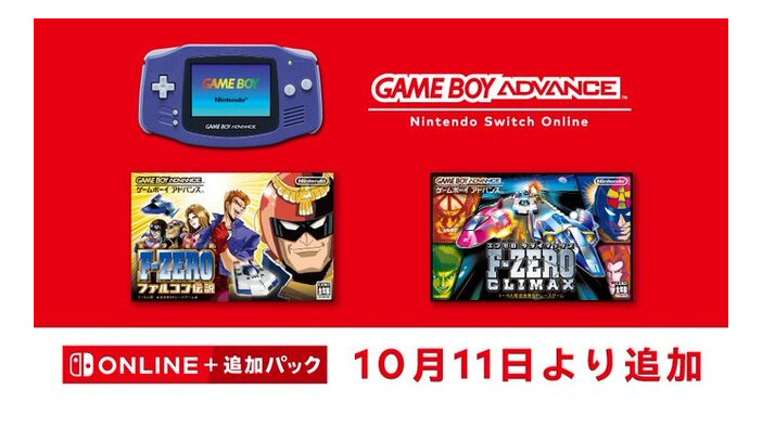 ゲームボーイアドバンス Nintendo Switch Onlineに『F-ZERO ファルコン伝説』『F-ZERO CLIMAX』が追加！シリーズ屈指の2作が登場