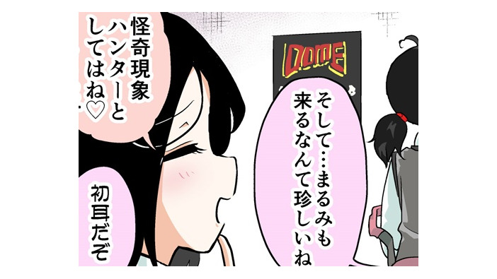 【漫画じゃんげま】440.「怪奇ハンターまるみ」の巻