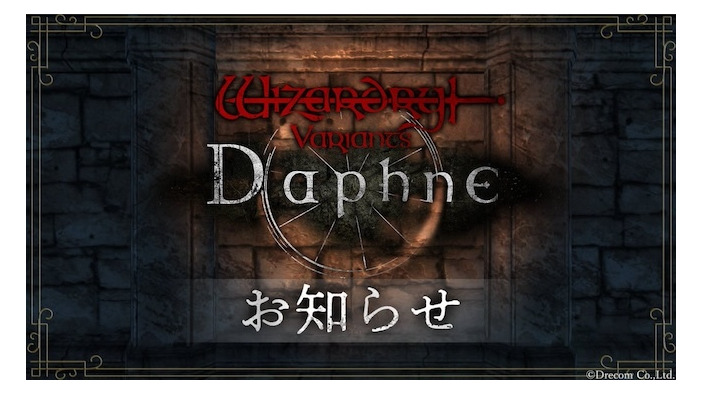 『Wizardry Variants Daphne』サービス開始からの不具合に関する補填発表―11月13日メンテナンス前までにユーザーデータを作成していたプレイヤー全員対象