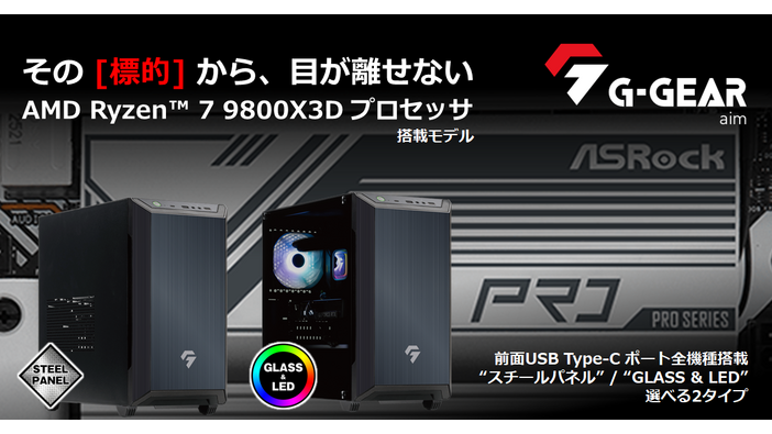 最新ゲーミング最速CPU「Ryzen 7 9800X3D」搭載！TSUKUMOのミニタワー型PC新モデル発売