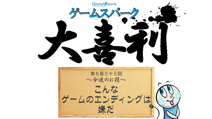 【大喜利】『こんなゲームのエンディングは嫌だ』回答募集中！