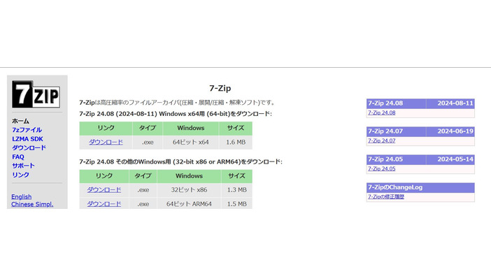 バージョンアップで対処を！ファイル圧縮・解凍ソフト「7-Zip」24.06以前に攻撃者が任意のコードを実行できる脆弱性