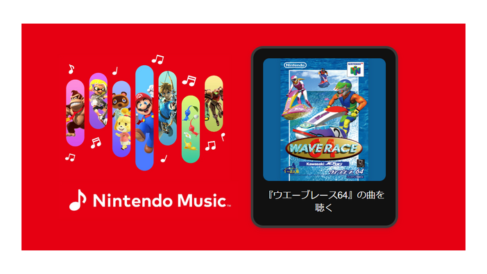 「Nintendo Music」に『ウエーブレース64』楽曲が追加！名曲「ミルキーレイク」や表彰BGMなど、軽快で癒やされる曲調が魅力