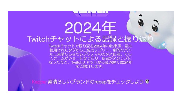 今年活躍したストリーマーに「番田長助」も！「Twitch」2024年の振り返りを発表、最も視聴されたゲームは2013年発売の『GTAV』