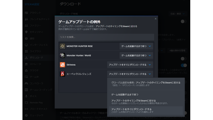 ダウンロードをより効率的に管理！Steamクライアントベータで「アップデートタイミングの設定機能」が拡張