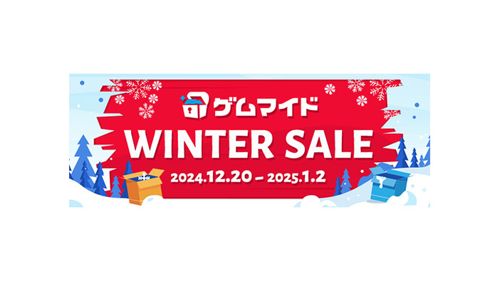 ゲームの思い出を手元に残す「ゲムマイド」ウィンターセールが開始！ 『ウィザードリィ外伝 五つの試練』など20本以上が特別価格で販売中