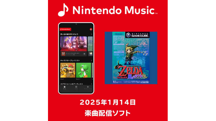 「Nintendo Music」に『ゼルダの伝説 風のタクト』の楽曲が追加！「大海原」「竜の島」などおなじみの名曲が味わえる