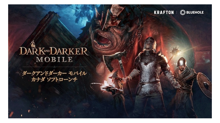 脱出系ダンジョンRPG新作『Dark and Darker Mobile』ソフトローンチ決定―日本国内ストリーマーを募集