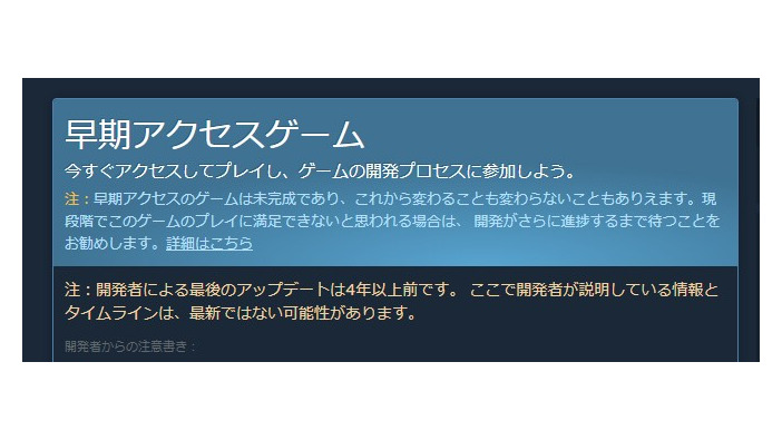 Steamで長期未更新の早期アクセス作品に警告表記―未更新タイトルがわかりやすく！