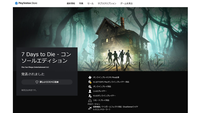 国内PS5版『7 Days to Die』の販売開始が告知されるも購入できず……予期しないレーティング検証で最後の最後に再び「おあずけ」