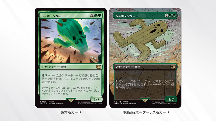 “針万本”で1万ダメージを狙える！原作再現の「ジャボテンダー」や「ガーランド」登場の『MTG』×『FF』コラボ新情報公開