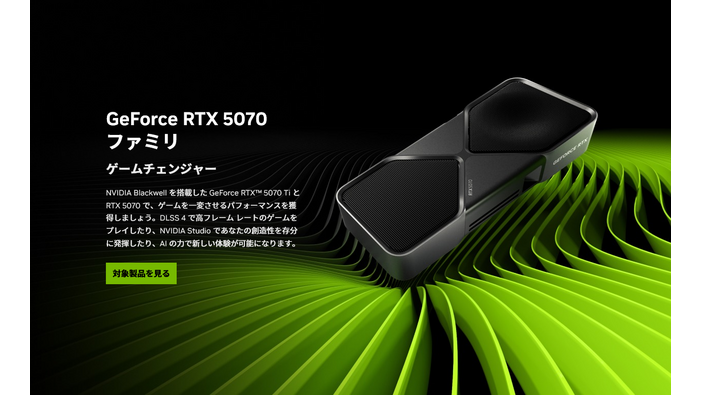 「GeForce RTX 5070 Ti」搭載グラフィックボード、各社にて国内流通が始まる。実売価格は16万～21万円前後か