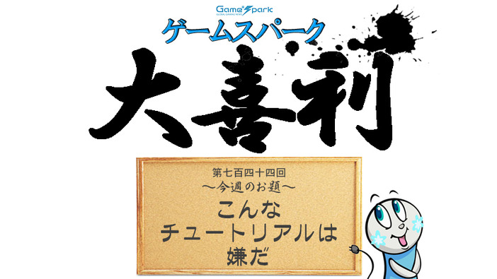 【大喜利】『こんなチュートリアルは嫌だ』回答募集中！