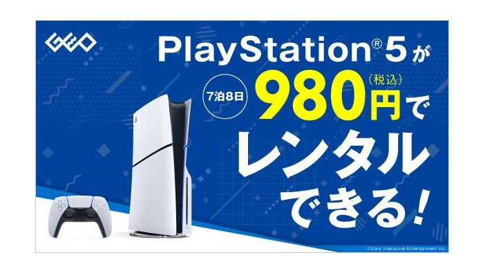 “PS5本体”のレンタルサービスが『モンハンワイルズ』発売日にスタート！全国のゲオやオンラインで、7泊8日から