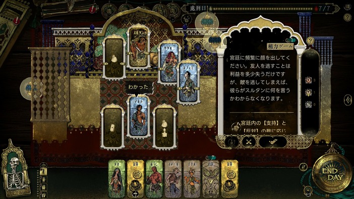 日本語対応TRPG風カードADV『スルタンのゲーム』3月31日リリース―大臣となり命懸けのゲームに挑む「千夜一夜物語」風の物語