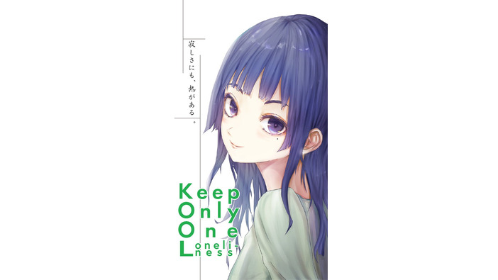 煙草をテーマにした男女の恋愛物語『Keep Only One Loneliness』2025年夏配信決定！『ghostpia シーズンワン』制作の超水道が贈る縦書きビジュアルノベル