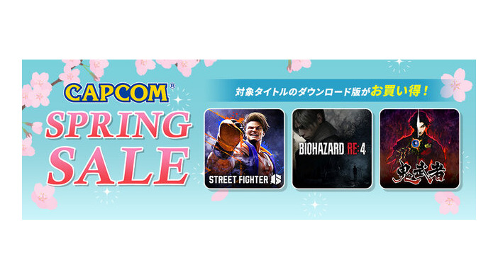 『スト6』が50%オフ！「CAPCOM SPRING SALE」開催中―新作が発表された『鬼武者』『大神 絶景版』など人気作もラインナップ