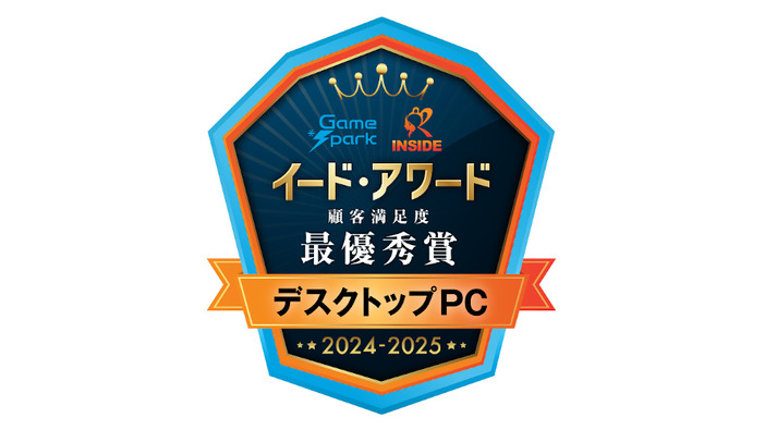 ゲーミングPCユーザー満足度調査「ゲーミングPCアワード 2024-2025：デスクトップPC」部門結果発表！