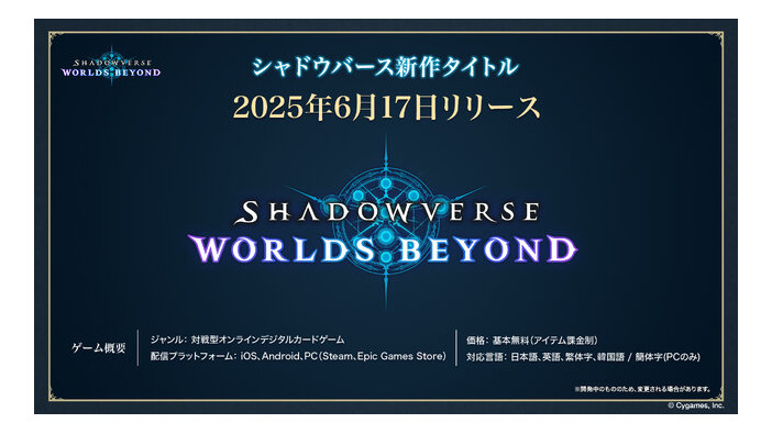 『シャドウバース ワールズビヨンド』2025年6月17日リリース決定！「超進化」や各クラスのリーダーなど新情報が明らかに