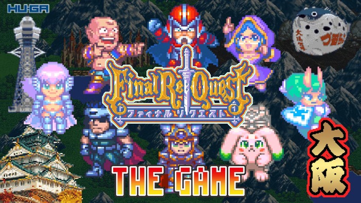 世界初のドット絵マンガ「ファイナルリクエスト」がゲーム化に向けたクラファンを3月25日21時から実施！イベント参加者にはゲームに出演する権利も