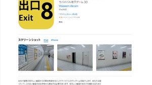 アプリストアの「異変」に気を付けて…！偽物の『8番出口』スマホ版登場―作者も直接注意喚起 画像