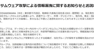 KADOKAWAランサムウェア攻撃で情報漏洩確認―「ニコニコ」中心としたウェブサイト障害6月8日より現在も復旧作業続く 画像