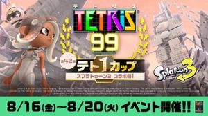 「Nintendo Switch Online」7日間無料体験チケットが8月26日までの期間限定で配布！『テトリス 99』の『スプラトゥーン3』とのコラボも 画像