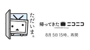 サイバー攻撃でサービス停止していた「ニコニコ動画」がついに復活！情報漏洩に関する調査結果も報告 画像