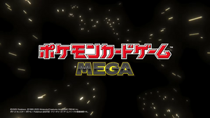 『ポケカ』に“メガシンカ”が登場！新シリーズ「ポケモンカードゲーム MEGA」発表【Pokémon Presents】 画像