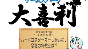 【大喜利】『ハードコアゲーマーしかいない会社の特徴とは？』回答募集中！ 画像