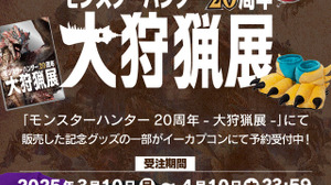 モンハン20周年展記念グッズが予約受付中！大剣・リュウノアギトをこっそり装備できるTシャツなど、ユニークなアイテムがラインナップ 画像