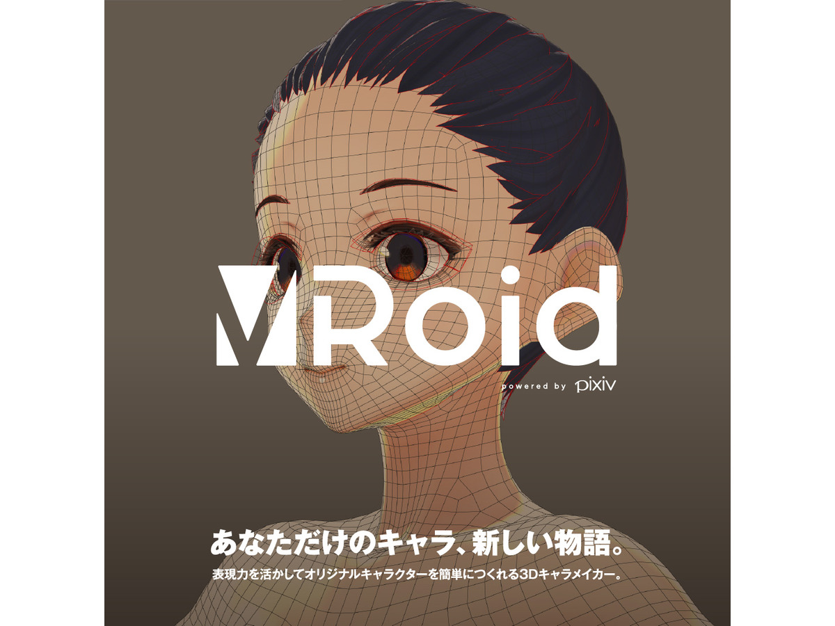 ピクシブが無償3dモデル作成アプリ Vroid Studio 発表 7月末にオープンベータを予定 Game Spark 国内 海外ゲーム情報サイト